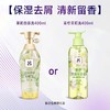 吕花茶清漾凝润保湿去屑洗发水/护发素(青柠茉莉花茶香) 商品缩略图10