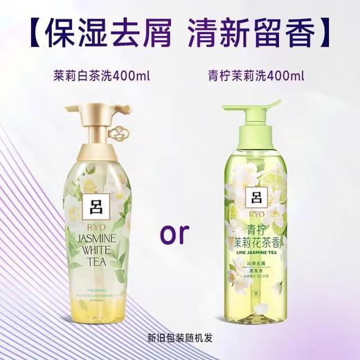 吕花茶清漾凝润保湿去屑洗发水/护发素(青柠茉莉花茶香) 商品图10