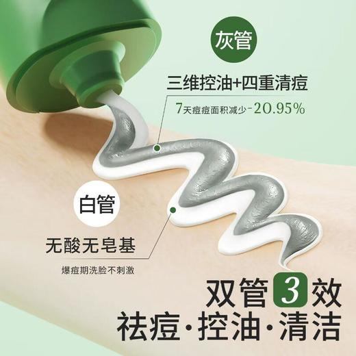 植物妈妈青少年100g清痘控油双管洁面乳 商品图1