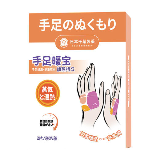 【买2送1，呵护寒冬】日本千叶手足暖贴 恒温保暖 天然草本 穿戴式，艾草暖手贴暖脚宝 商品图4