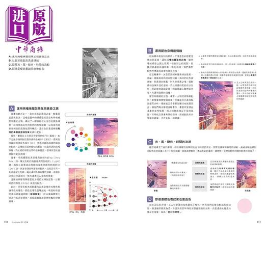 【中商原版】配色叙事学：日中韩10位业界超强人气绘师集结 用色调掌控故事情境的关键法则 港台艺术原版 稻叶隆 瑞升出版 商品图2