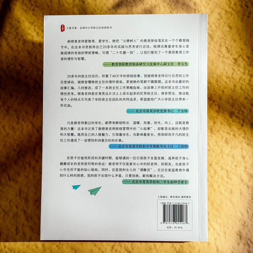 不发火 不说教 也能带好班 小学班主任工作智慧 大夏书系 商品图2