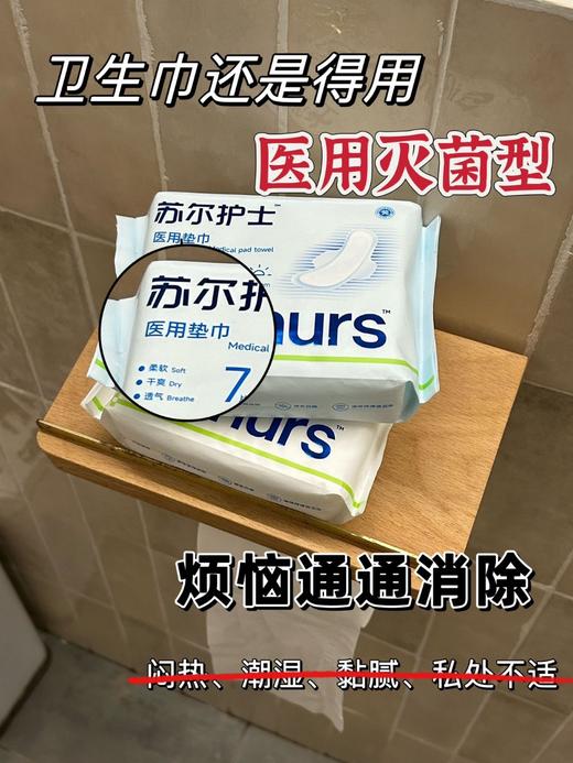 医用级不塌房的卫生巾❗械字号，‎药厂生产❗无荧光剂❗无甲醛❗【苏尔护士医用垫巾】 ✅全国首家家药厂生产 ✅按照医用GMP制药标准生产，⁨灭菌率高达99% 商品图2
