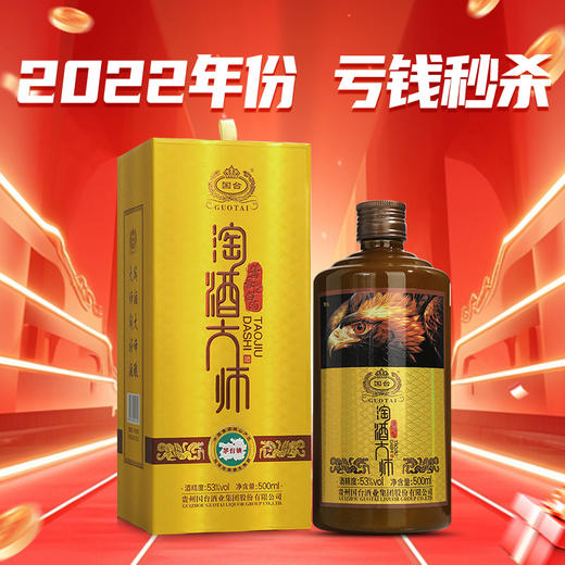 【2022年】现货 国台淘酒大师酱香型53度  500ml 单瓶 商品图0