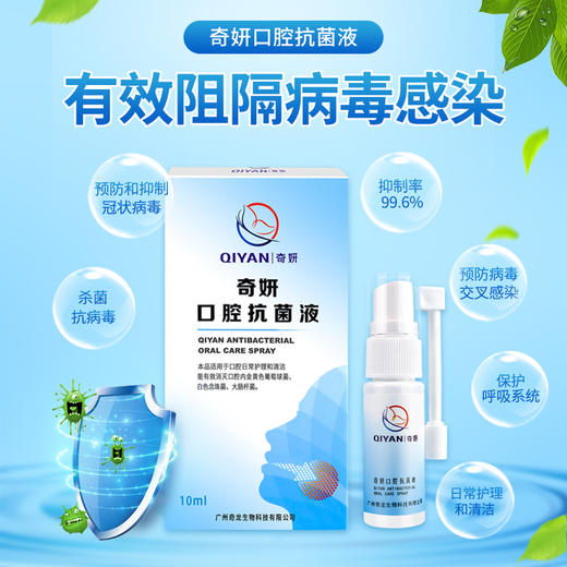 奇妍重组人溶菌酶口腔粘膜抗病毒日常护理预防抑制冠状病毒 商品图1
