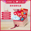 【赠品展示】美味尝鲜礼盒 商品缩略图0