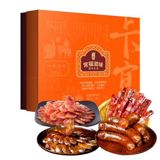 卡宴常福滋味腊味礼盒840g 商品图0