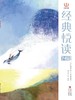 【蹦搭】《经典悦读》2023年典藏版 商品缩略图6