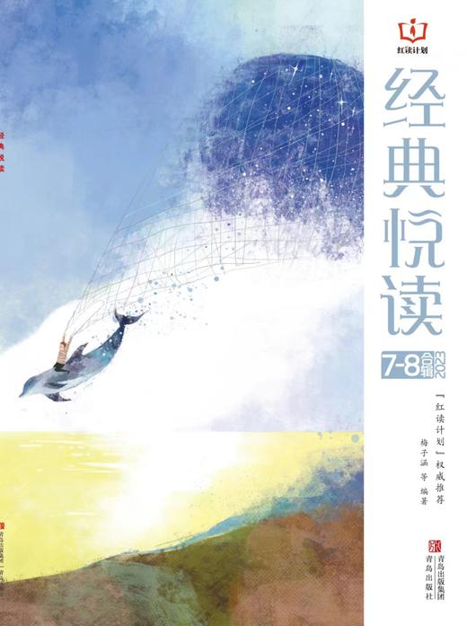 【蹦搭】《经典悦读》2023年典藏版 商品图6