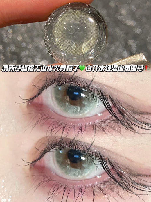 玻璃青梅绿·半年抛型 编号Q2 商品图0