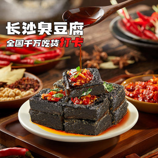 【爆款升级】黑色经典长沙充氮臭豆腐280g 最新技术充氮锁鲜 千万游客打卡 商品图2