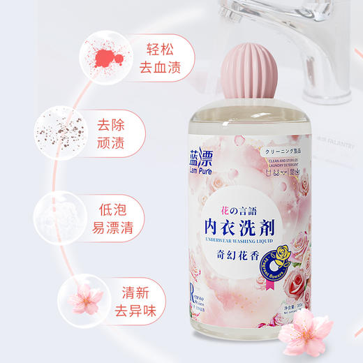 【自营】蓝漂(Lam pure)洗内衣内裤专用洗衣液男士女士内衣裤清洗液剂孕妇手洗机洗300ml*1瓶 LP-368120 商品图4