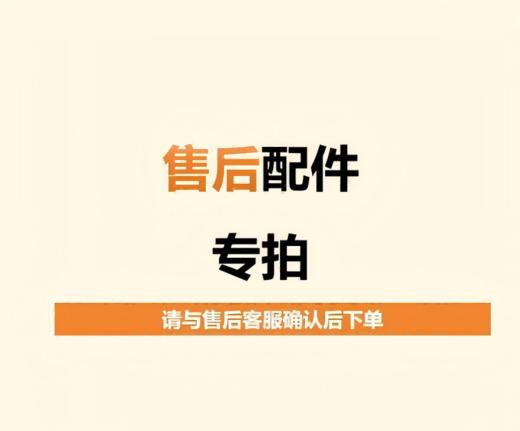 【星18适用】售后配件专拍 商品图0