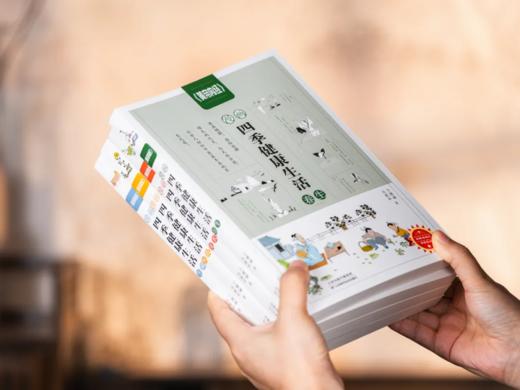 《漫画黄帝内经·四季健康生活》（全4册） 顺应四时，养身养心写给中国人的国民健康书。 商品图2