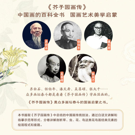 芥子园画传（全彩白话图解版）草虫花鸟 国画*基础入门教程 国画小白自学 白描临摹画画描摹本 商品图1