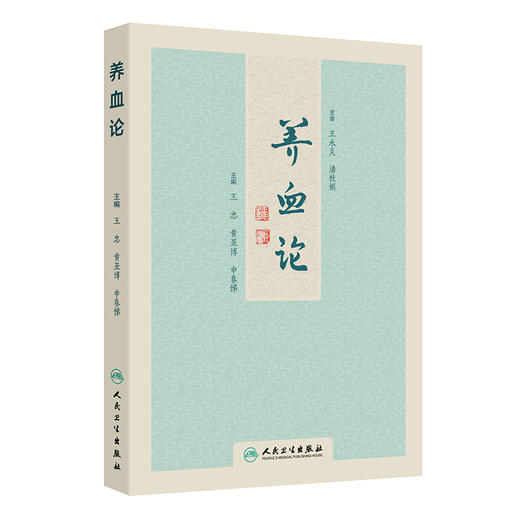 养血论 2024年11月参考书 商品图0