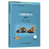《工程机械文化》（第2版） 商品缩略图0