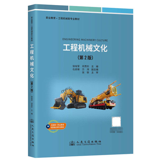 《工程机械文化》（第2版） 商品图0