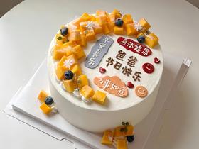 『身体健康』爸爸生日蛋糕