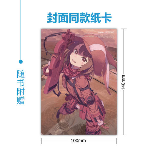 刀剑神域外传:暴风之铳.4 第三届特攻强袭:背叛者的选择(上)随书赠封面同款纸卡一张 商品图4