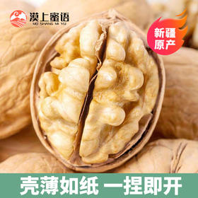 【漠上蜜语】新疆·阿克苏温185纸皮核桃 24年新货原味生核桃已晒干应季薄皮大果