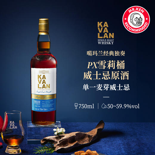 噶玛兰（Kavalan)佩德罗希梅内斯雪莉单桶单一麦芽中国台湾威士忌 商品图2