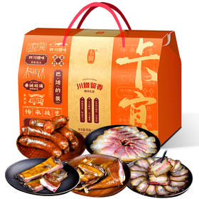 卡宴川腊留香腊味礼盒1650g