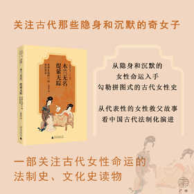 广雅· 木兰无名，缇萦无踪：法律史视野下的女性悲喜   张田田/著