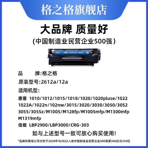 【JY】格之格2612a硒鼓 适用惠普1010/1012 /1015/1018/1020/1022 等 Canon LBP2900/LBP3000 商品图2