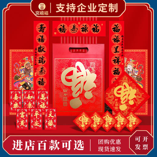 2025新春福袋对联门神红包大礼包田七万福  故宫文创 商品图4