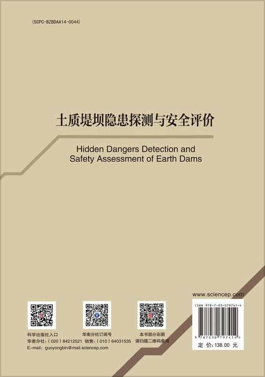 土质堤坝隐患探测与安全评价 商品图1