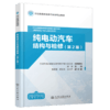 纯电动汽车结构与检修（第 2 版） 商品缩略图2