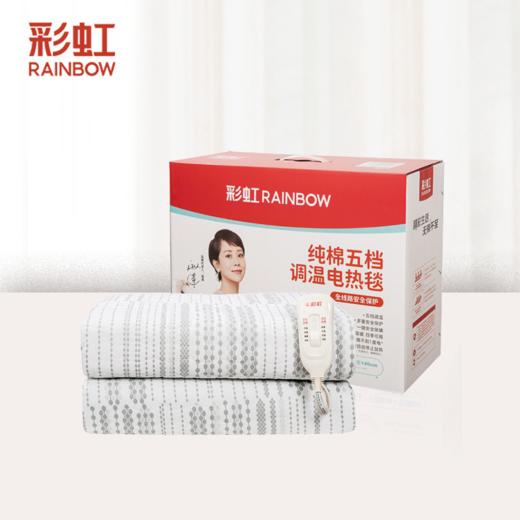 彩虹电热毯（长1.70米*宽1.40米）调温电热毯(双人单面纯棉)1318【花色随机】 商品图1