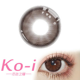 LeensColor 杨梅冰 日抛直径14.2mm日常美瞳 棕色