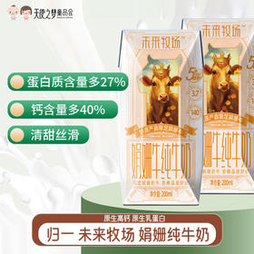【代发】归一 未来牧场 娟姗纯牛奶