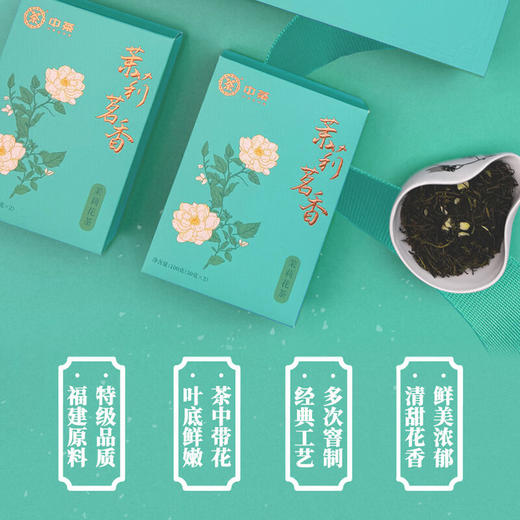 中粮中茶茉莉茗香特级茉莉花茶礼盒200g 商品图2