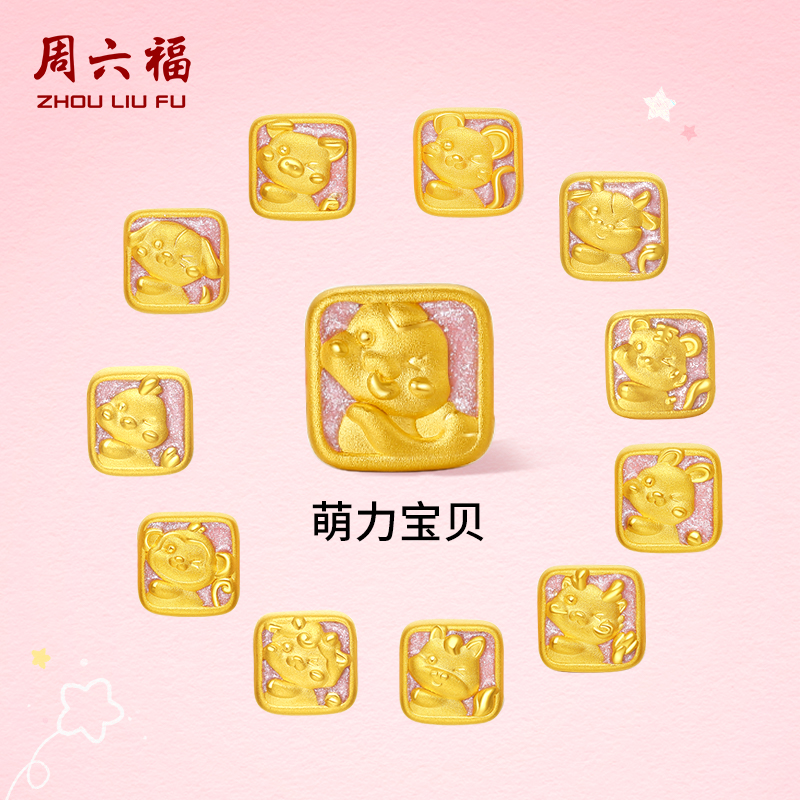 周六福黄金手串女十二生肖贴贴3d硬金生肖蛇本命年蛇年定价珐琅