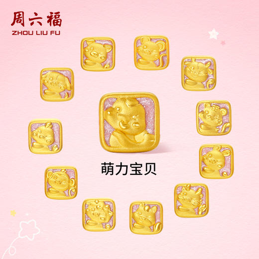 周六福黄金手串女十二生肖贴贴3d硬金生肖蛇本命年蛇年定价珐琅 商品图0