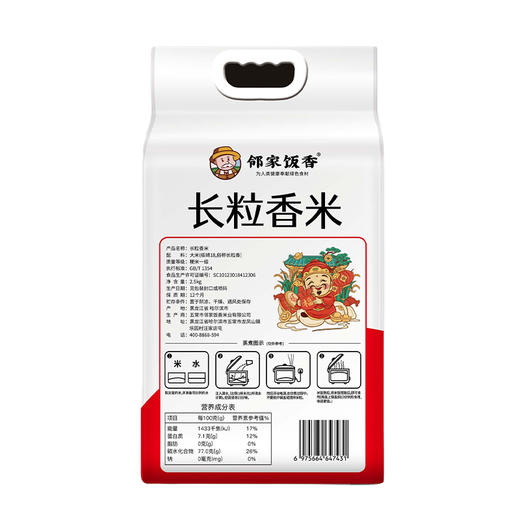 邻家饭香 东北大米 长粒香米 2.5kg每袋 真空双层包装  LJFX59 商品图5