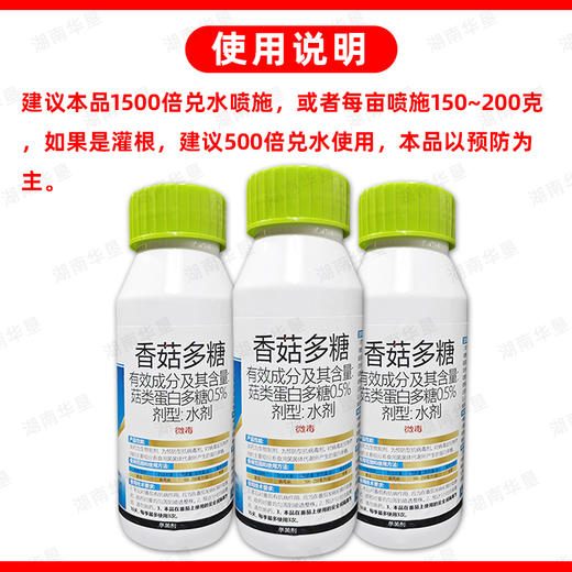 圣鹏速停香菇多糖番茄瓜果病毒病专用杀菌剂抑制病毒抗病正品农用 商品图5