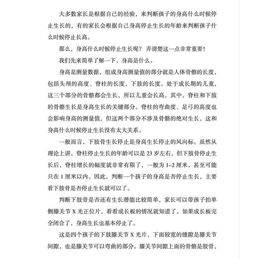 《长高的密码》 商品图6