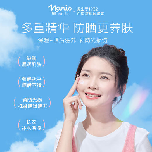 娜丽丝  精华防晒霜50g   6972220308119 商品图1