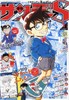 少年サンデーS(スーパー) : 週刊少年サンデー 2025年 1/1 号 増刊 商品缩略图0