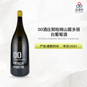 00 Wines Chehalem Mountain Chardonnay 00酒庄契哈姆山霞多丽白葡萄酒