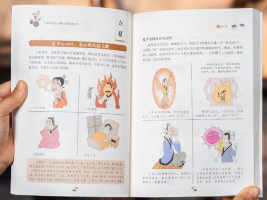 《漫画黄帝内经·四季健康生活》（全4册） 顺应四时，养身养心写给中国人的国民健康书。 商品图7