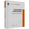 科技支撑西部生物多样性保护 商品缩略图0
