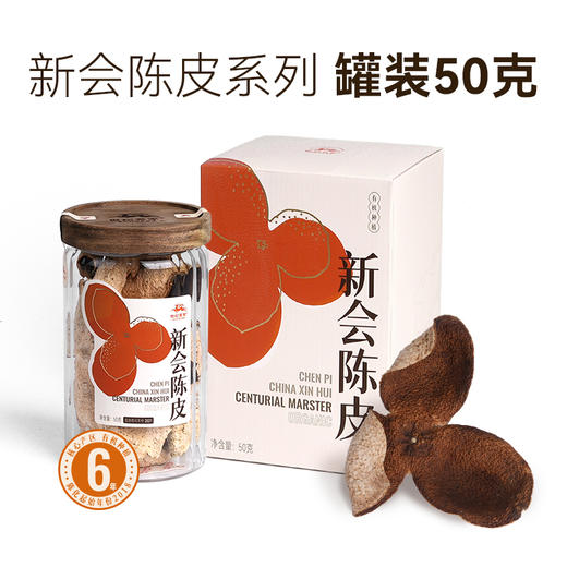 世纪茗家有机陈皮 新会核心产区 国jia地标  非物质陈皮炮制工艺 商品图9