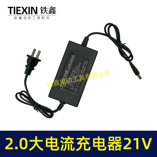 【货号02767】21V电池充电器大电流2.0A充电器锂电扳手角磨机电池充电器 商品图6