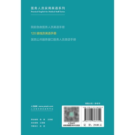 【预售】120接线员英语手册 2024年11月其他教材 商品图2