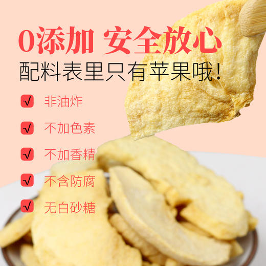 【新疆】阿克苏冰糖心苹果片 苹果干（25克*4包） 商品图4